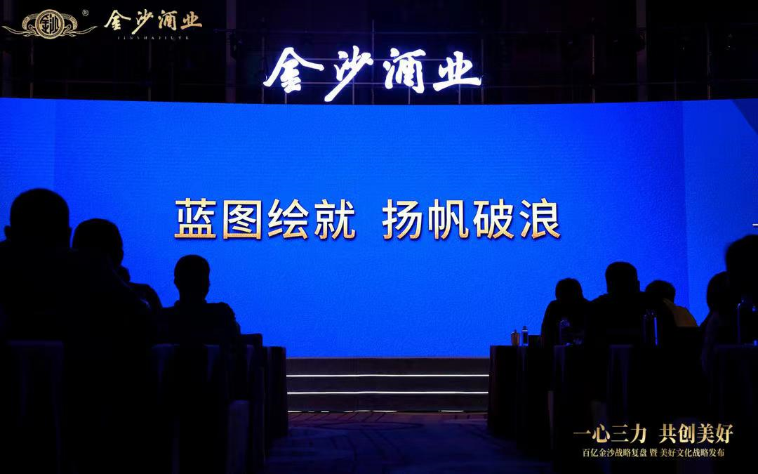三问金沙“美好文化战略”