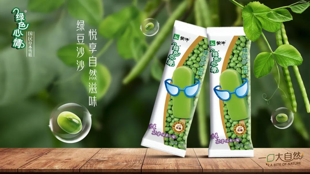角逐千亿冰淇淋市场，今夏国民雪糕“绿色心情”为何引关注？