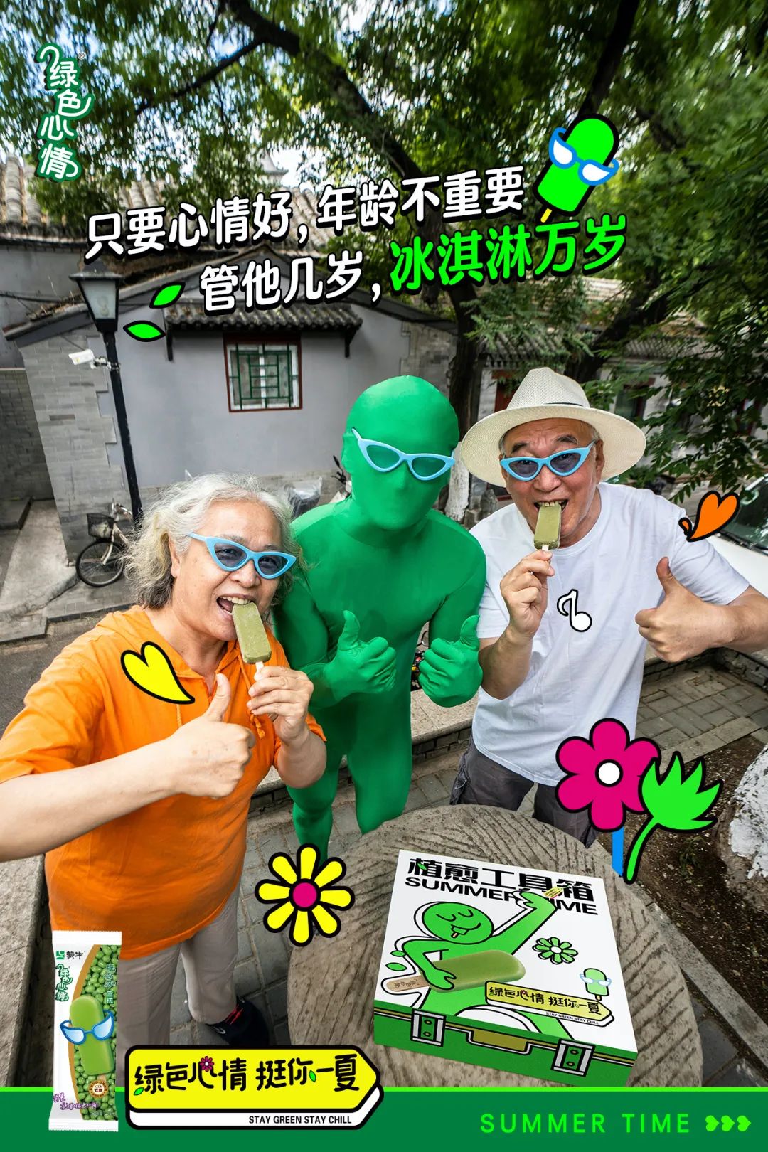 角逐千亿冰淇淋市场，今夏国民雪糕“绿色心情”为何引关注？