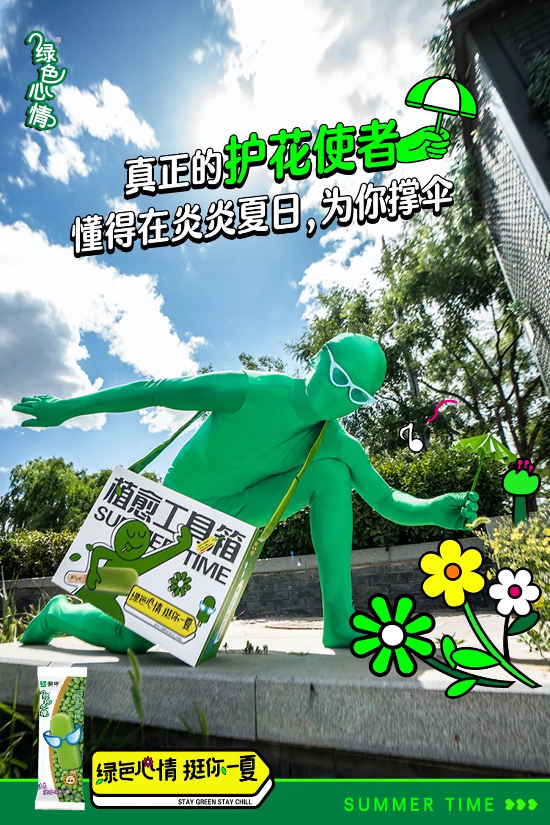 角逐千亿冰淇淋市场，今夏国民雪糕“绿色心情”为何引关注？