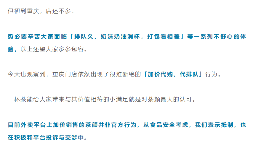 星巴克困在上海，茶颜悦色被迫出湘