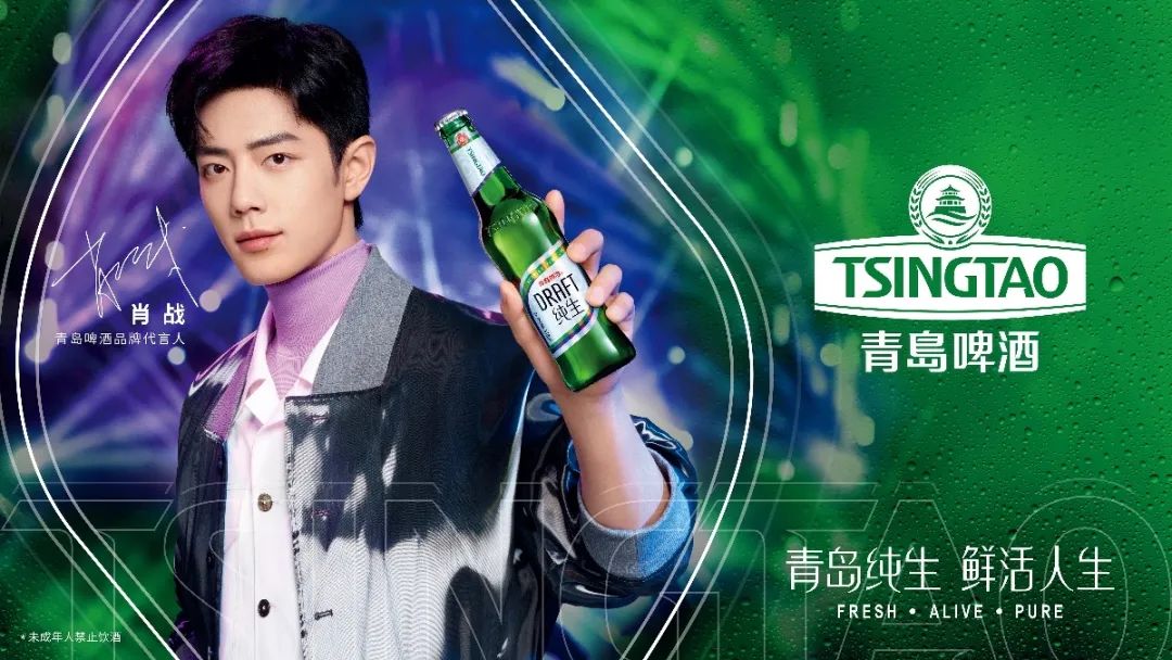 官宣品牌代言人肖战！青岛啤酒强势破圈