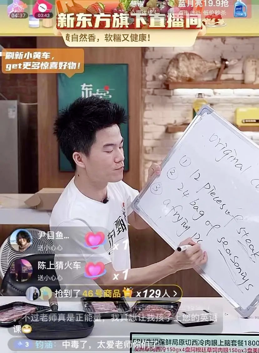 “卖玉米把人讲哭”的新东方直播，希望别是一场短暂的爽剧