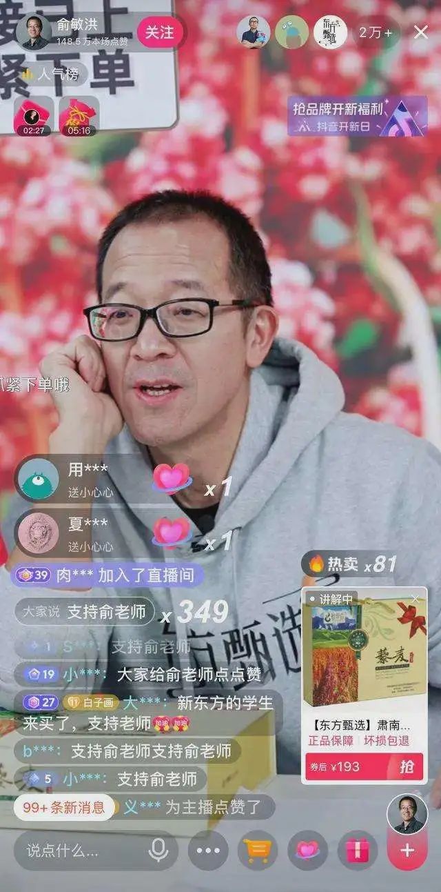 “卖玉米把人讲哭”的新东方直播，希望别是一场短暂的爽剧