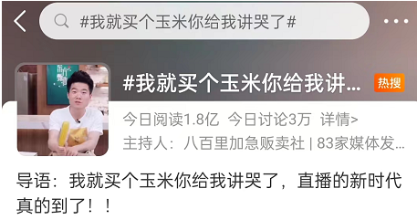 “卖玉米把人讲哭”的新东方直播，希望别是一场短暂的爽剧
