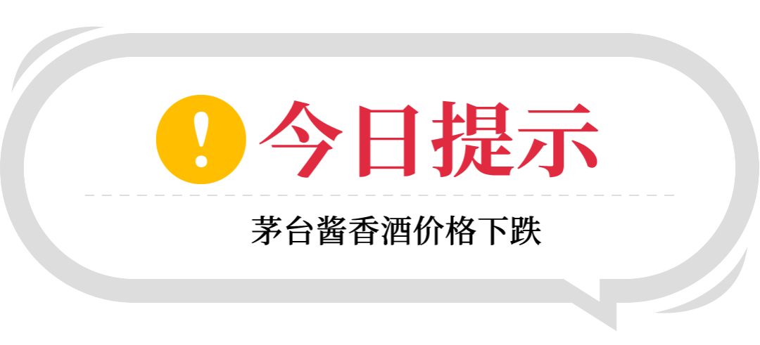 茅台酱香酒价格下跌， 各大名酒批发参考价（7月1日）