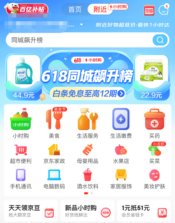 字节跳动,也要开超市