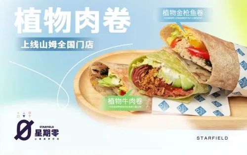植物肉“星期零”懂中国胃吗?