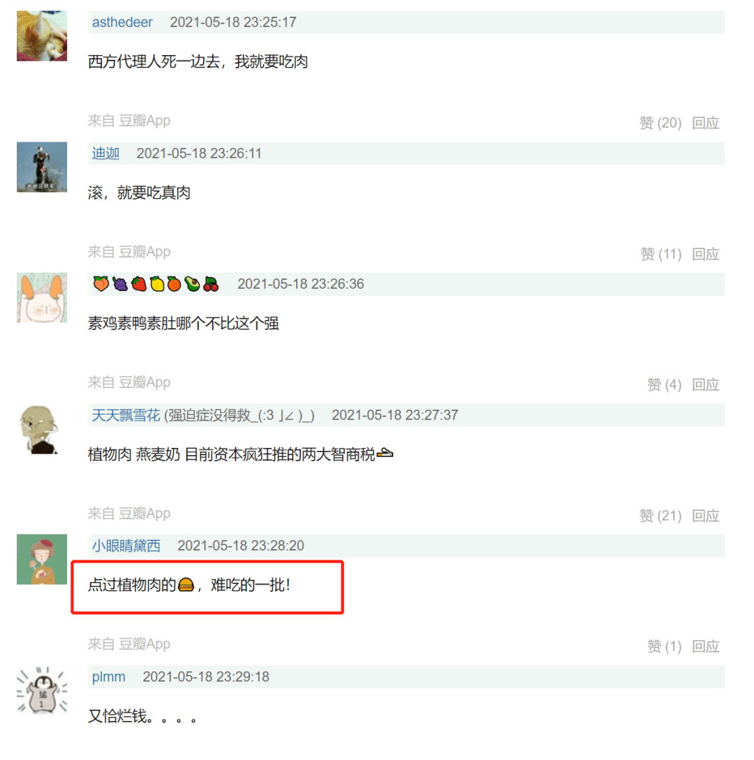 植物肉“星期零”懂中国胃吗?