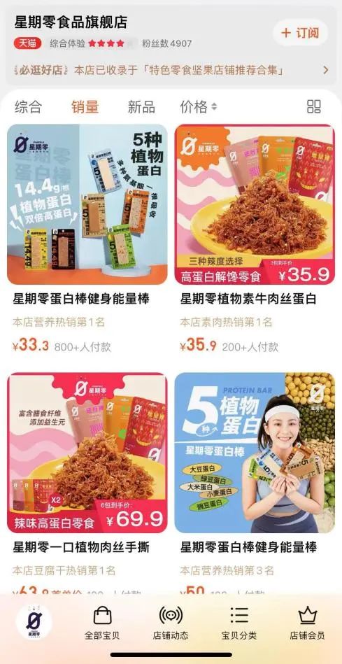 植物肉“星期零”懂中国胃吗?