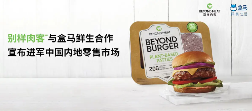 植物肉“星期零”懂中国胃吗?