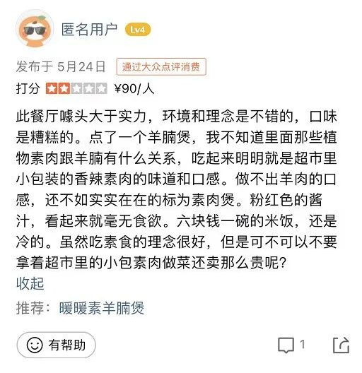 植物肉“星期零”懂中国胃吗?