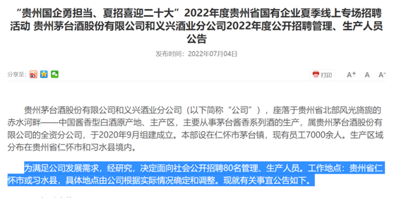 白酒扩厂“内卷”又升级,还是茅台带头……