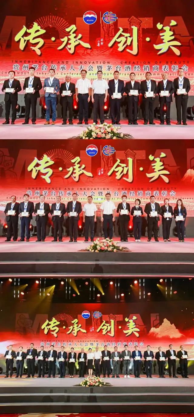 茅台酒经销商表彰会，丁雄军以“五个创美”布局下半年！