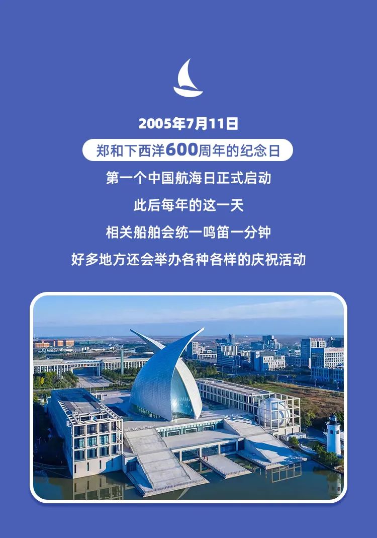 中国航海日｜一起畅游“航海生活节”吧