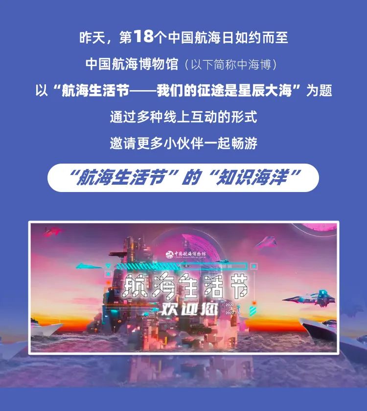 中国航海日｜一起畅游“航海生活节”吧