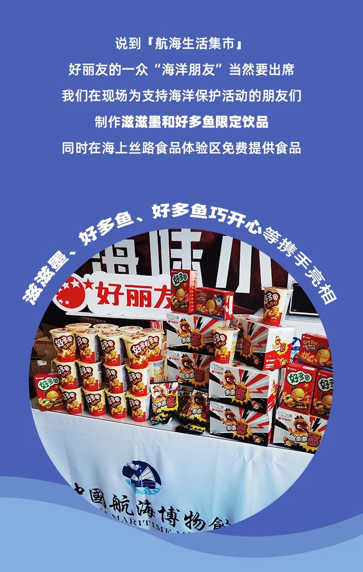 中国航海日｜一起畅游“航海生活节”吧