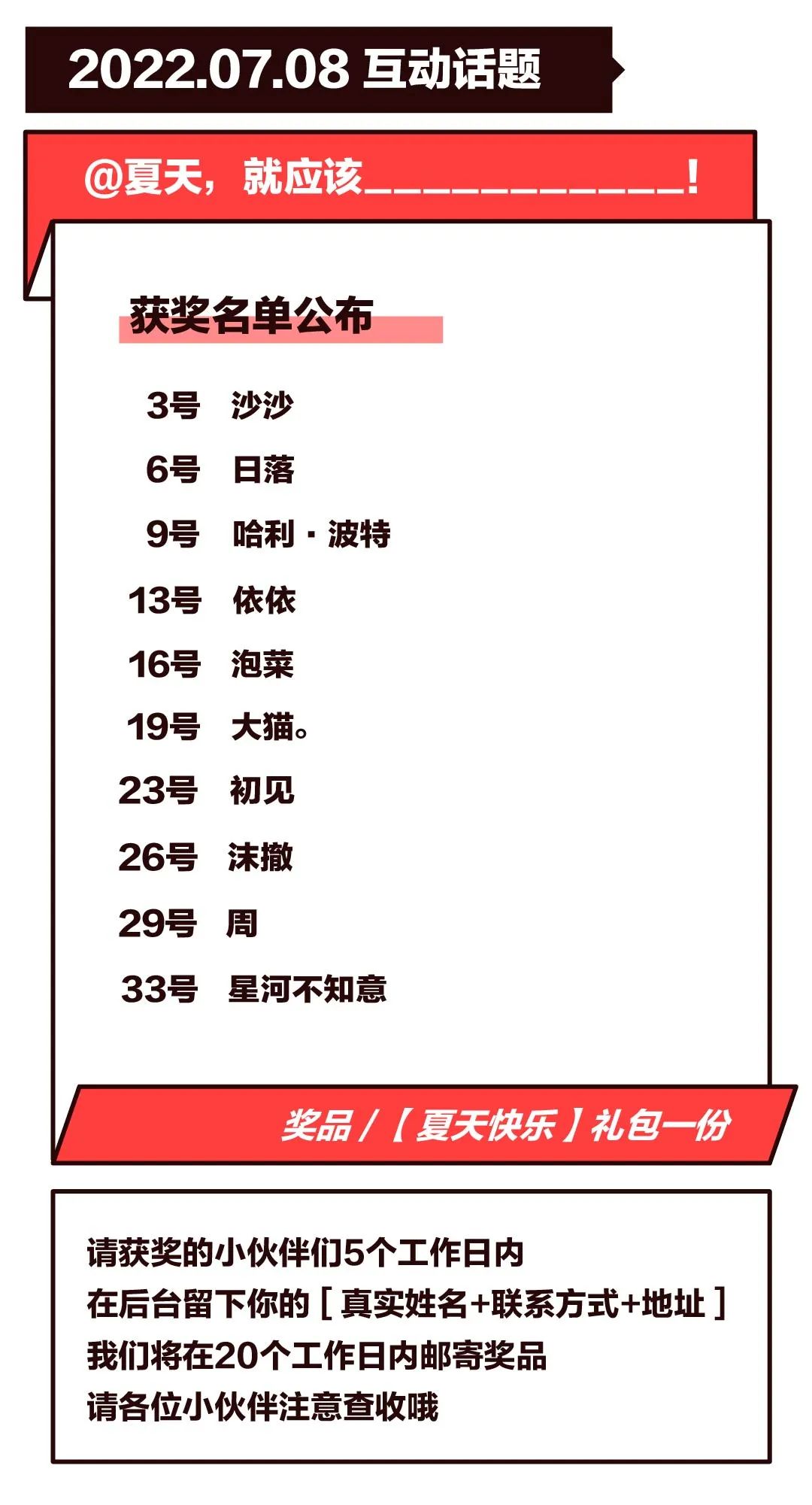 7月8日互动话题获奖名单公布