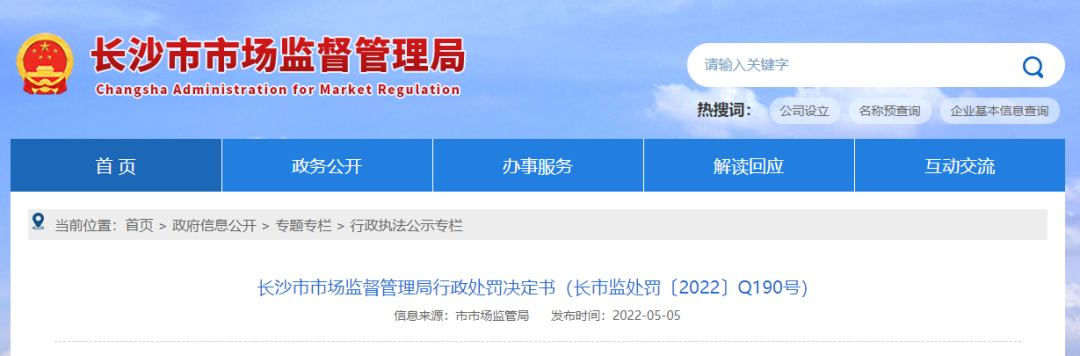 倍恩喜又出事了！违规添加香兰素被罚700万
