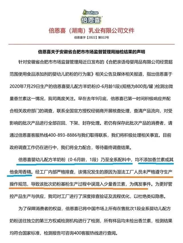 倍恩喜又出事了！违规添加香兰素被罚700万