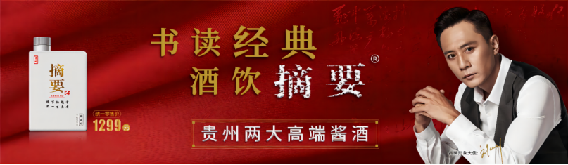 文化品牌+高端价格+数字营销,摘要酒是这样成功的!