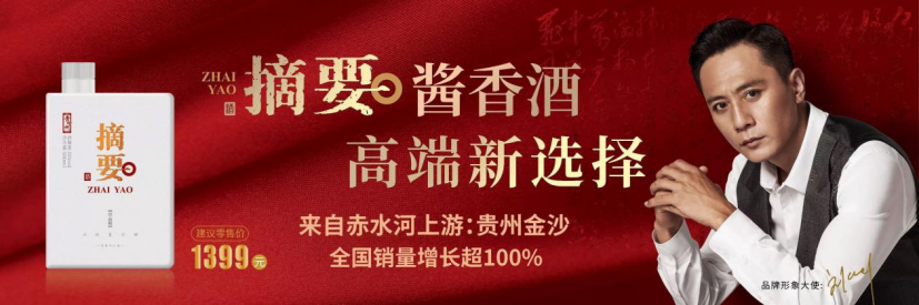 文化品牌+高端价格+数字营销,摘要酒是这样成功的!