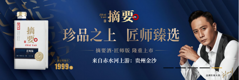 文化品牌+高端价格+数字营销,摘要酒是这样成功的!