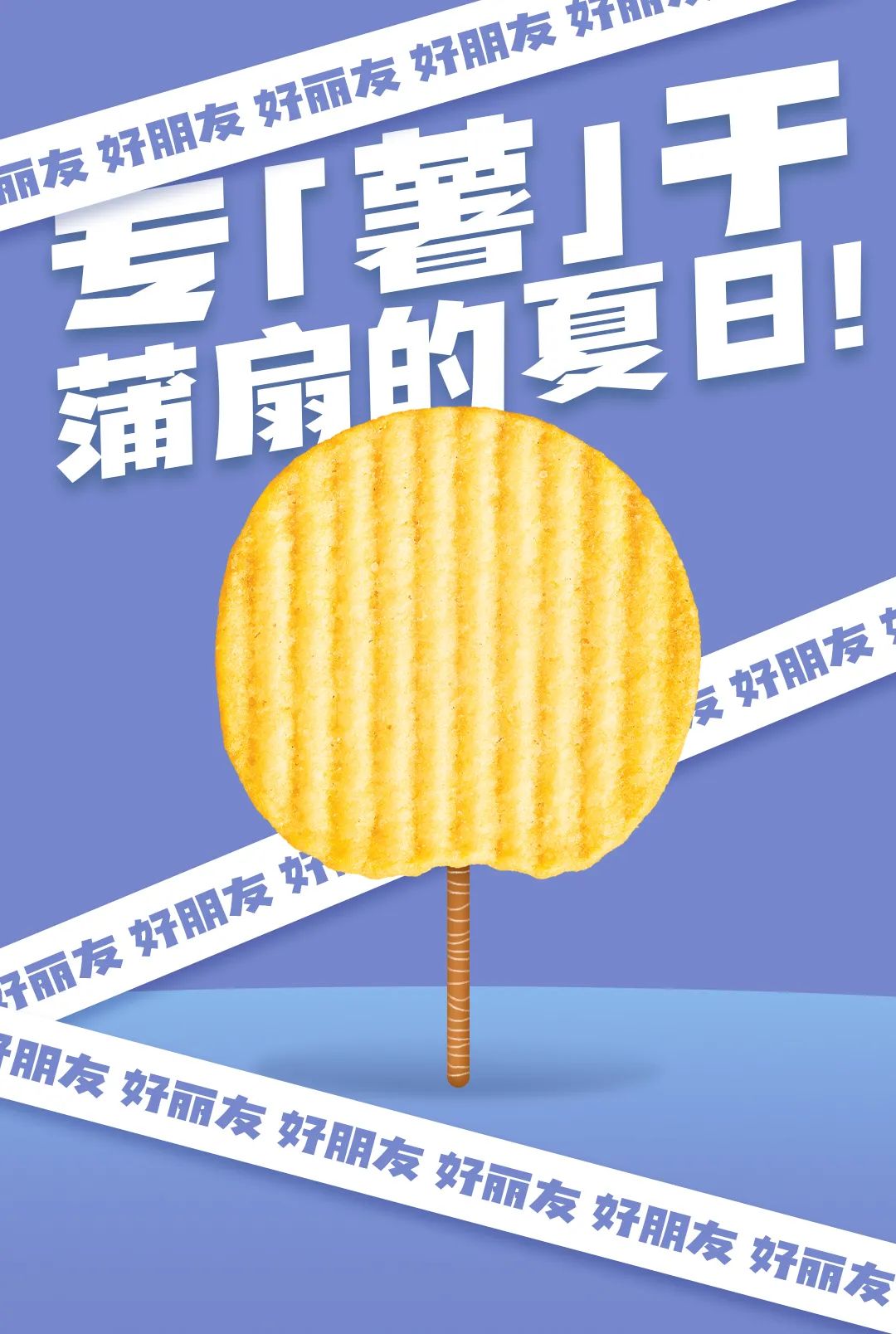 明日大暑，何以解「薯」？