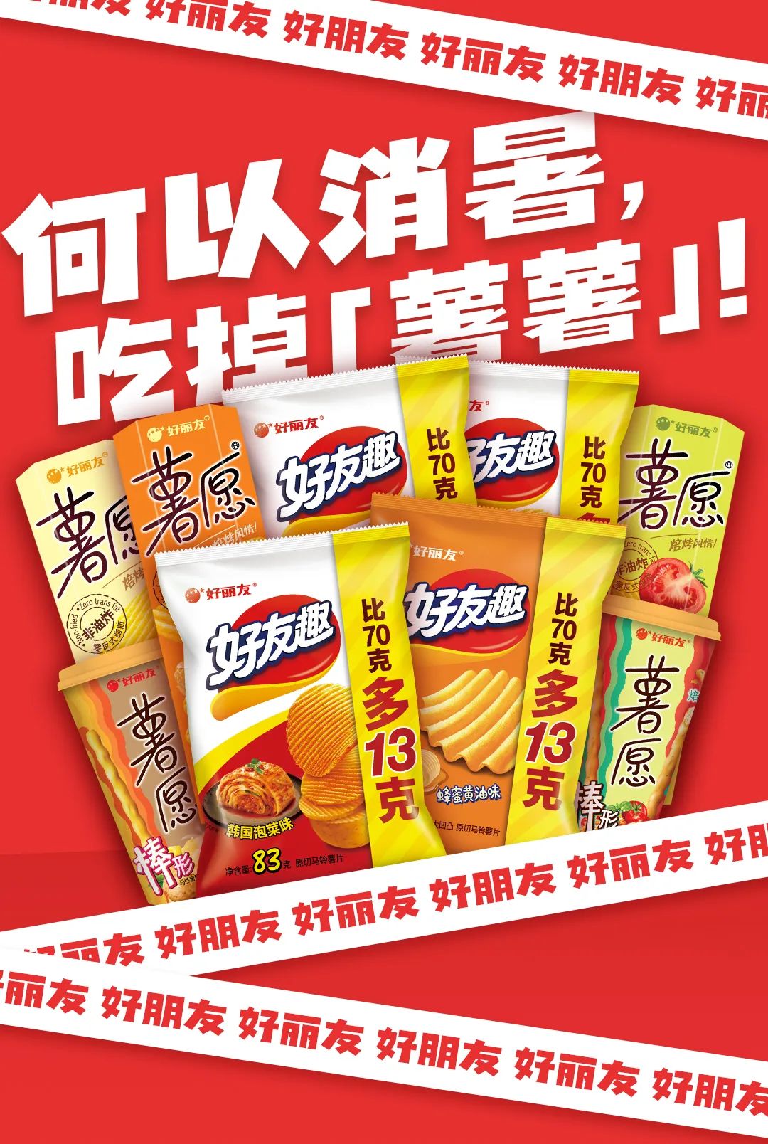 明日大暑，何以解「薯」？