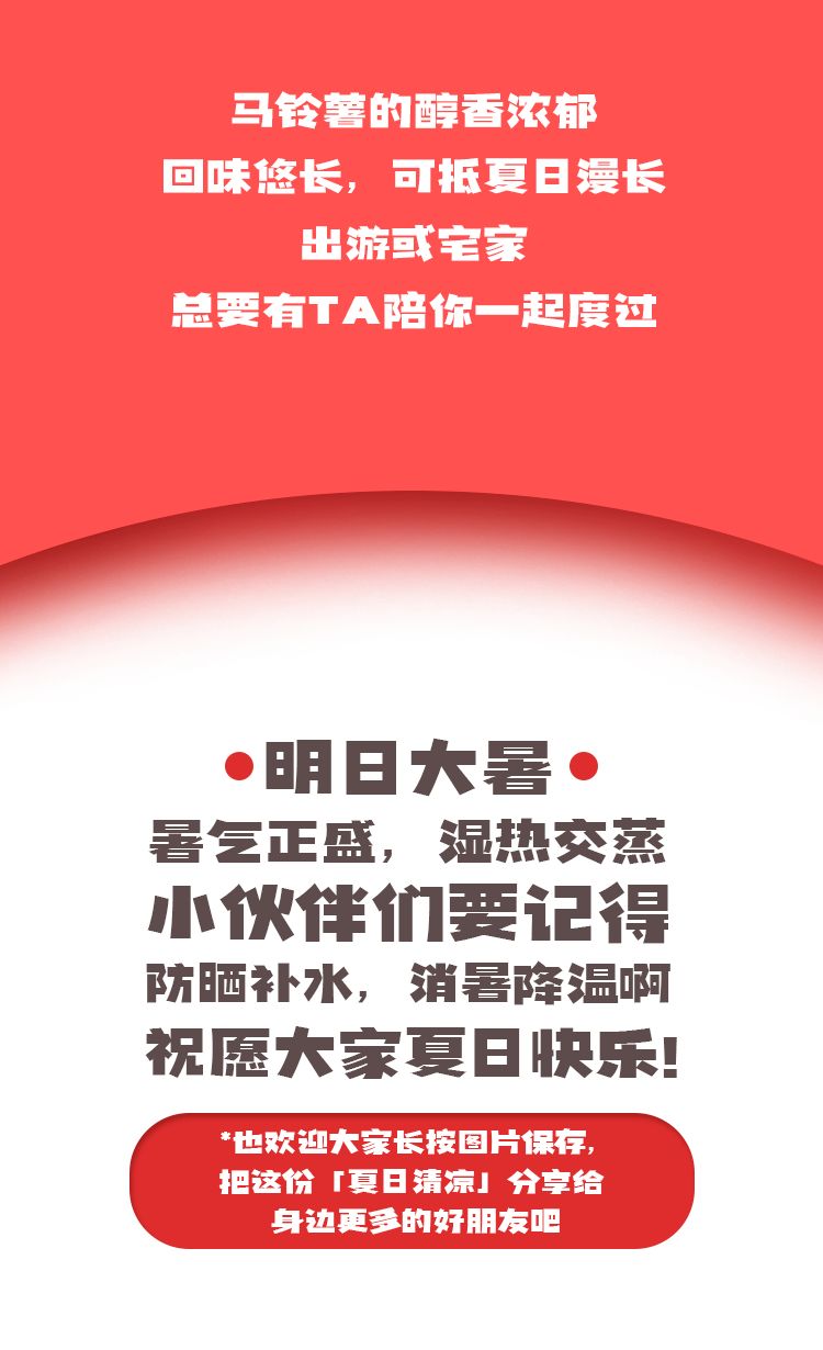 明日大暑，何以解「薯」？