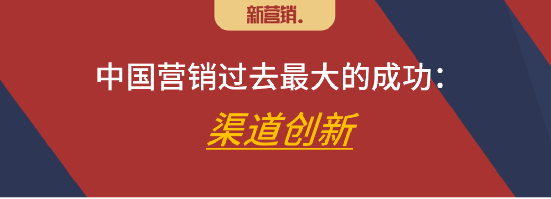 深度分销之后,什么将是中国营销下一个重大创新?