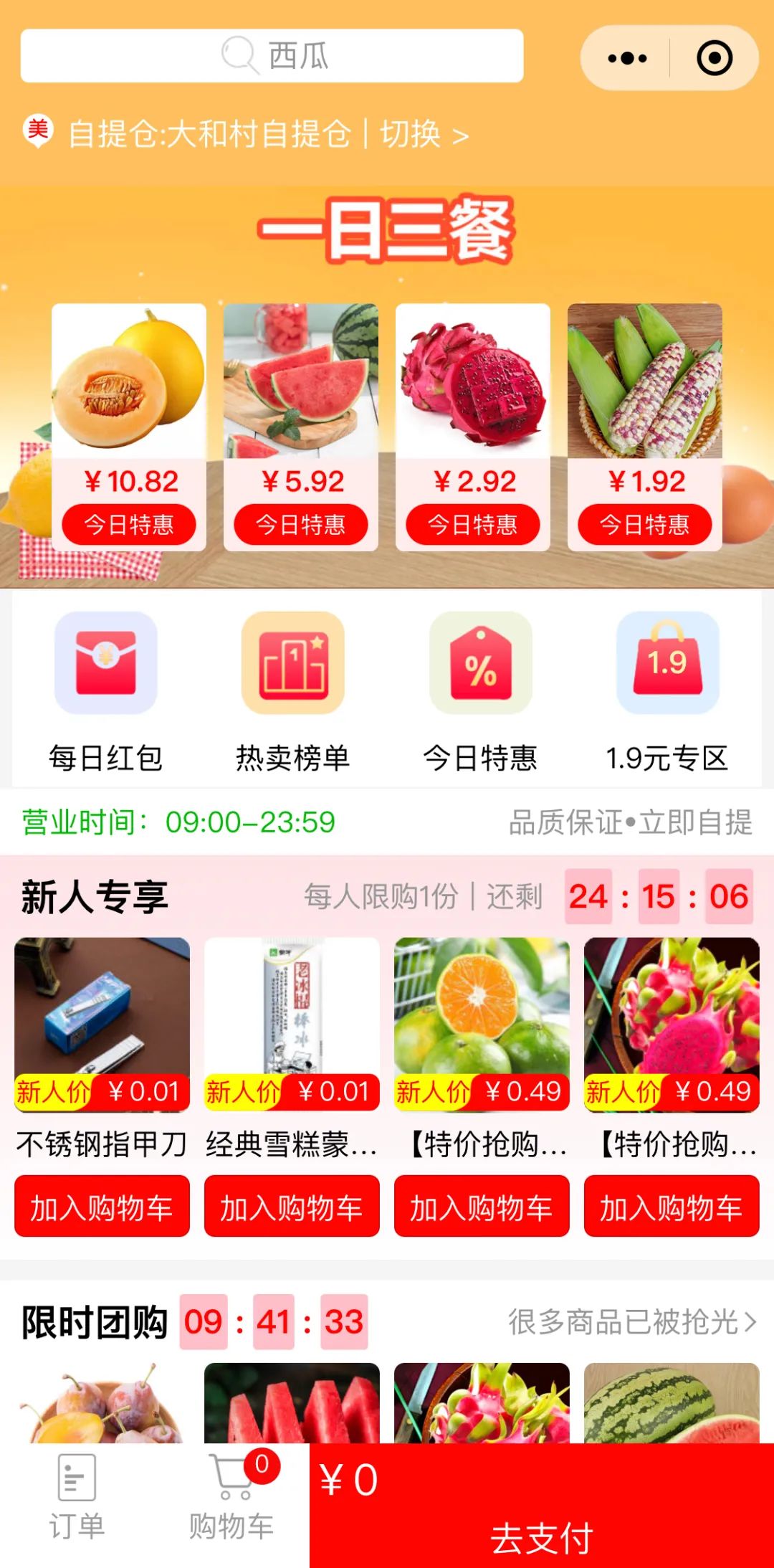 美价美仓:3个月55家店,社区团购自提仓如何快速起盘