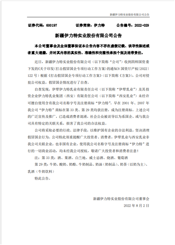 “跨界侵犯”白酒上市企业伊力特商标，这家乳业公司不承认！