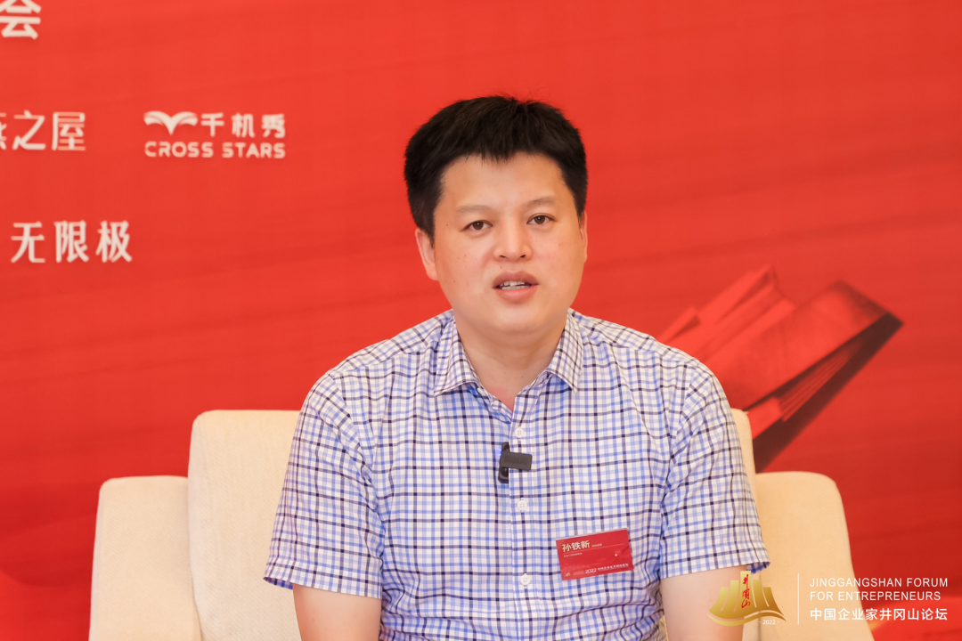 出席中国企业家井冈山论坛,孙铁新都讲了啥?