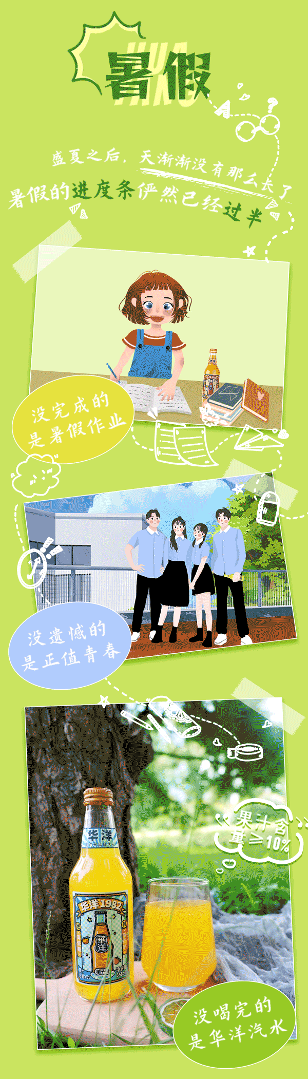 夏天和华洋的美好，让我们在立秋后继续