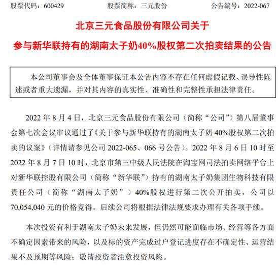 三元股份再拿下太子奶40%股权,能否救活太子奶?
