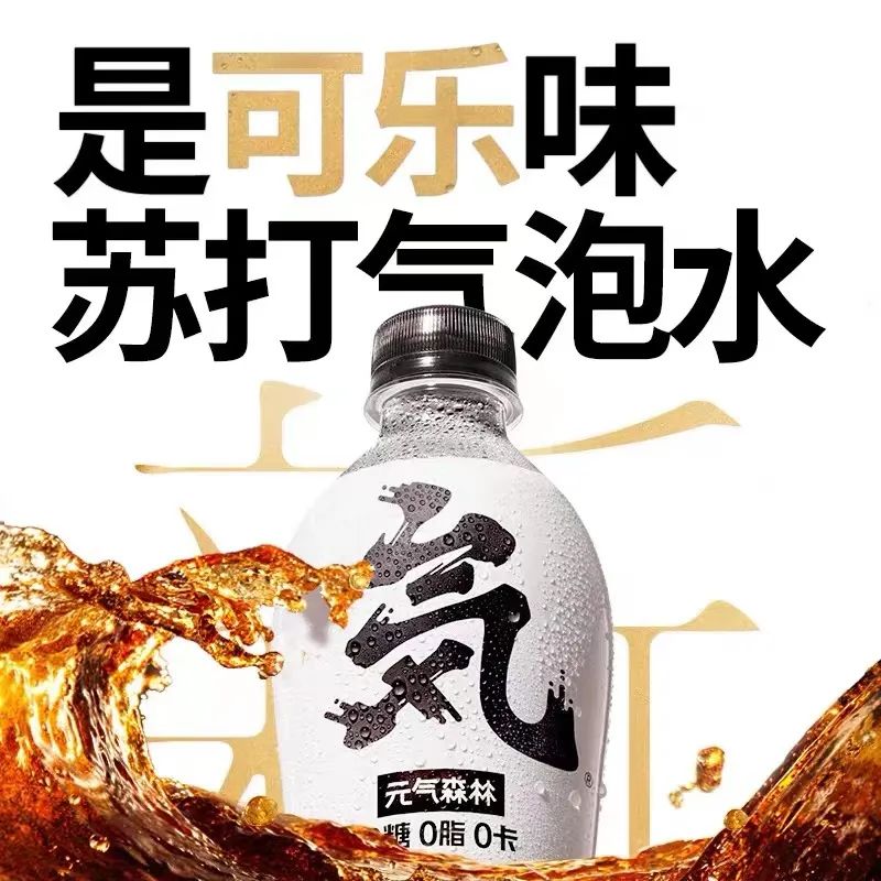 元气森林卖可乐,产品“大概率失败”,但唐彬森又要赢麻了!