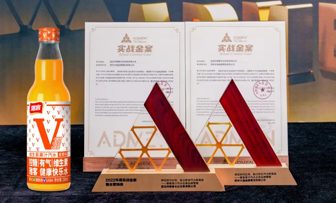 国货汽水，新派当立！大渔策划携手雅客斩获ADMEN国际大奖