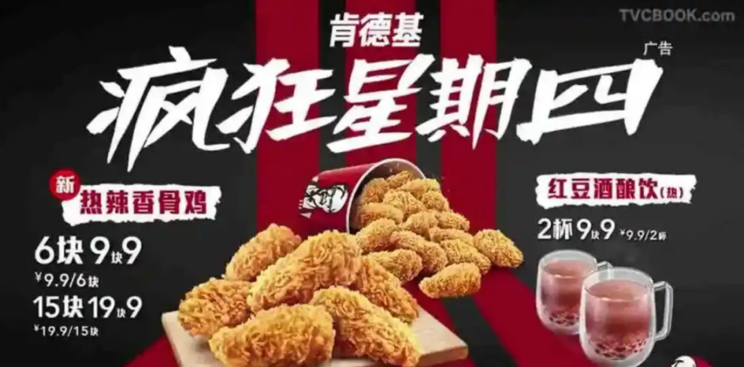 是谁在创造肯德基“疯狂星期四” | 营销观察
