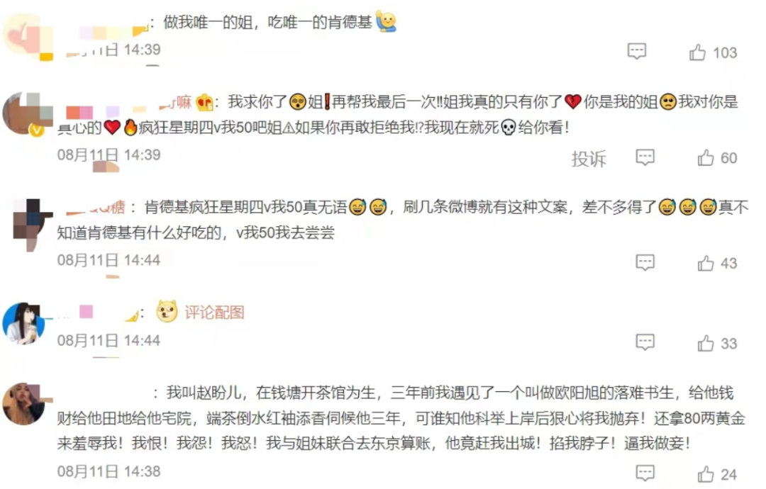 是谁在创造肯德基“疯狂星期四” | 营销观察