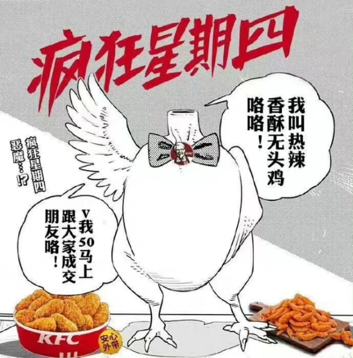 是谁在创造肯德基“疯狂星期四” | 营销观察