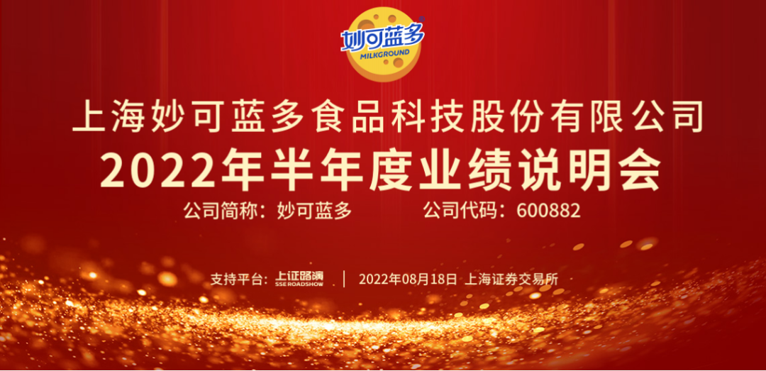 目标60亿？产品要涨价？妙可蓝多创始人柴琇业绩会上回应