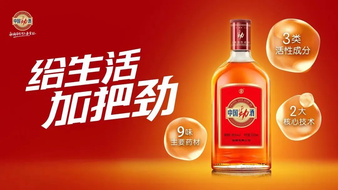 “中国劲酒”携手吴京,给每一位平凡人“加把劲”!