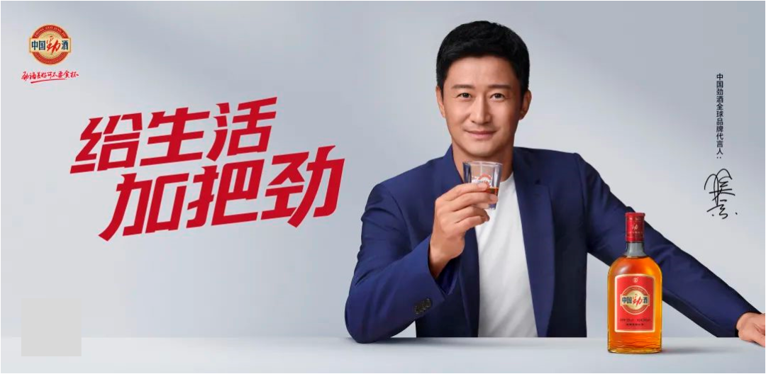 “中国劲酒”携手吴京,给每一位平凡人“加把劲”!
