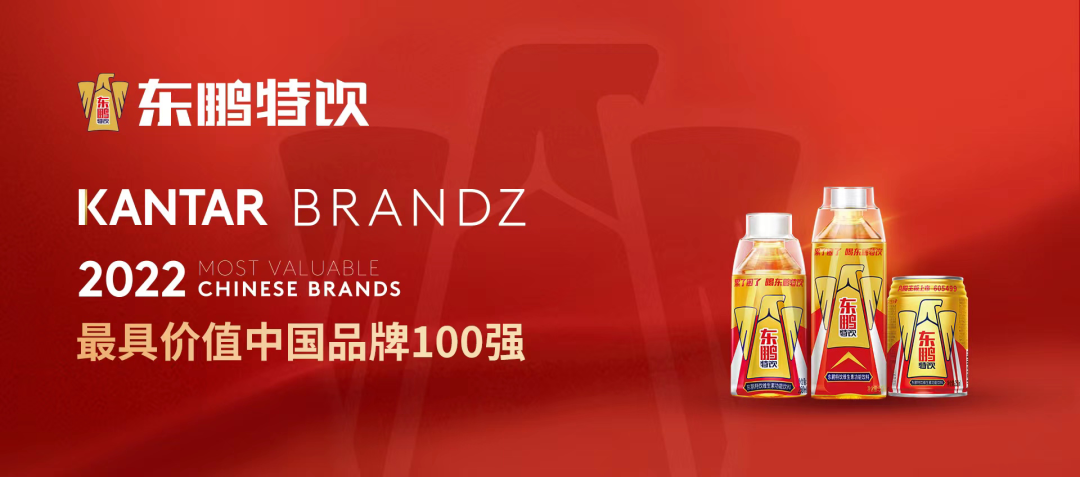 BrandZ最具价值中国品牌榜,东鹏特饮凭什么跻身百强?