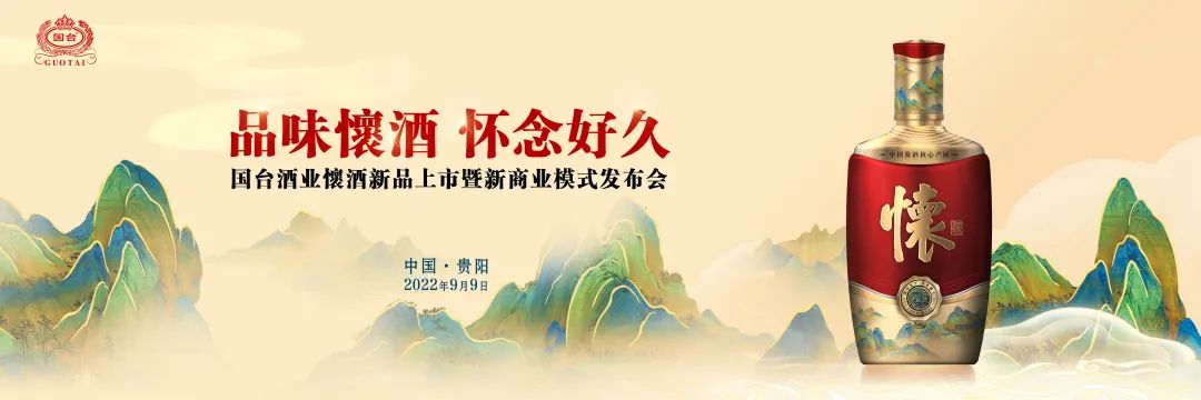 国台懐酒归来，“老名酒+老酱香”不容错过