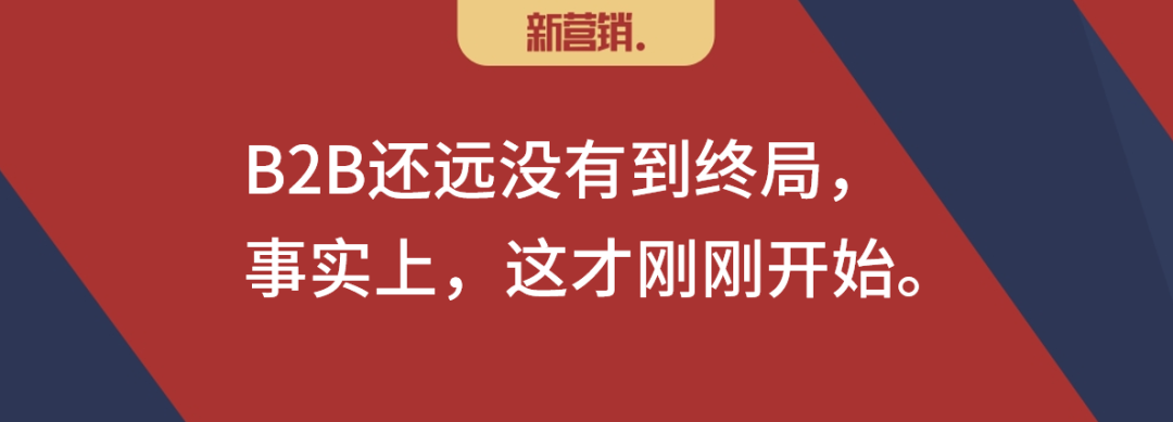 快消B2B的“开悟之坡”