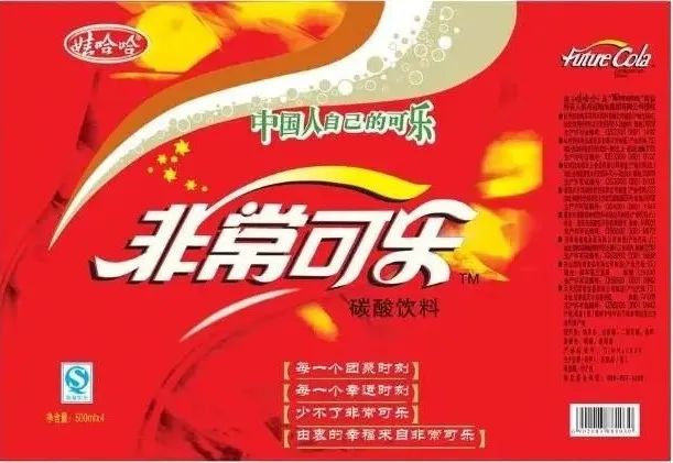 中国人自己的可乐，为什么消失了？