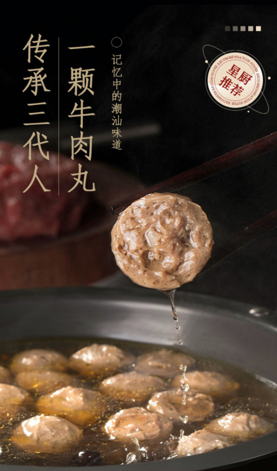 半年GMV破3000万,一颗小小的牛肉丸如何成爆品?