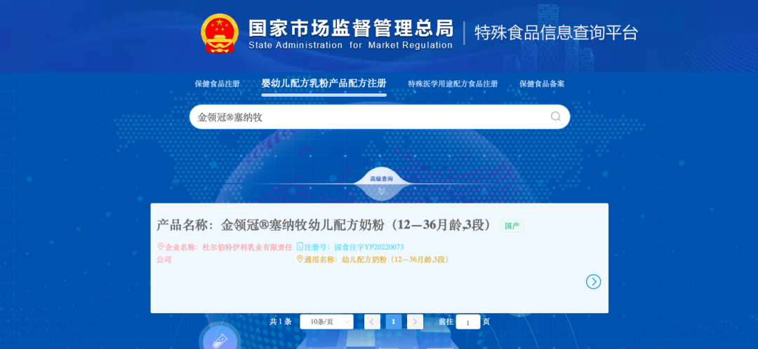 金领冠塞纳牧通过“新国标”，开启中国有机奶粉新纪元！